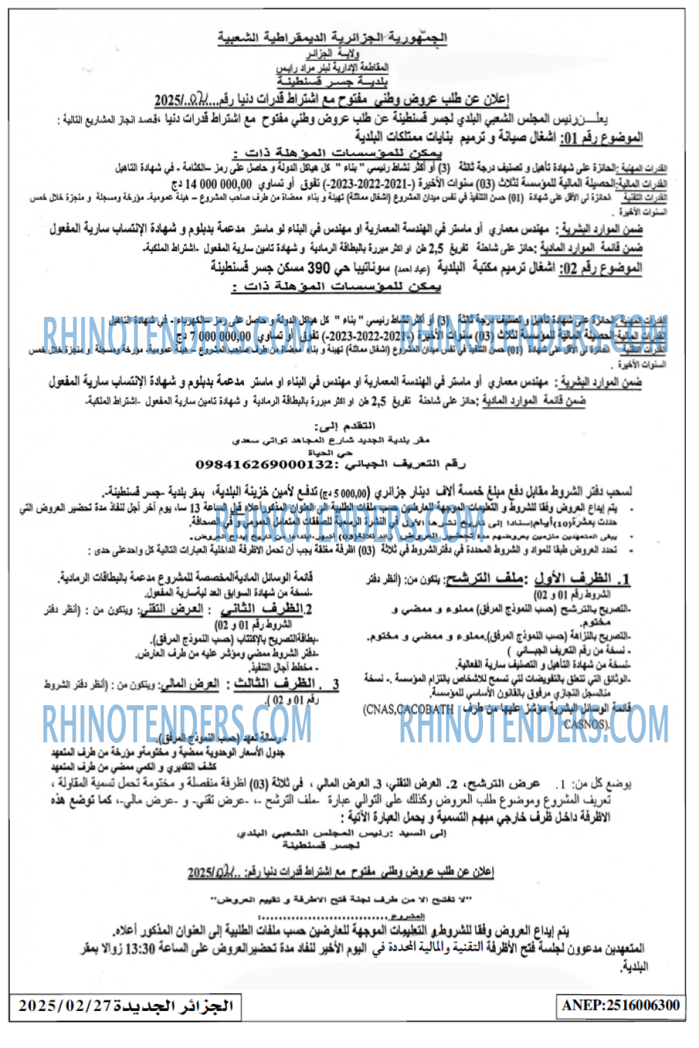 الجزائر الجديدة