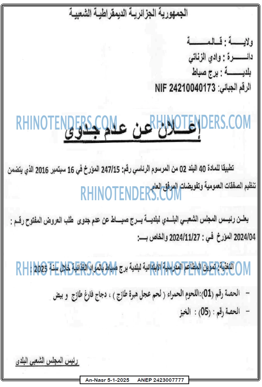 الجزائر