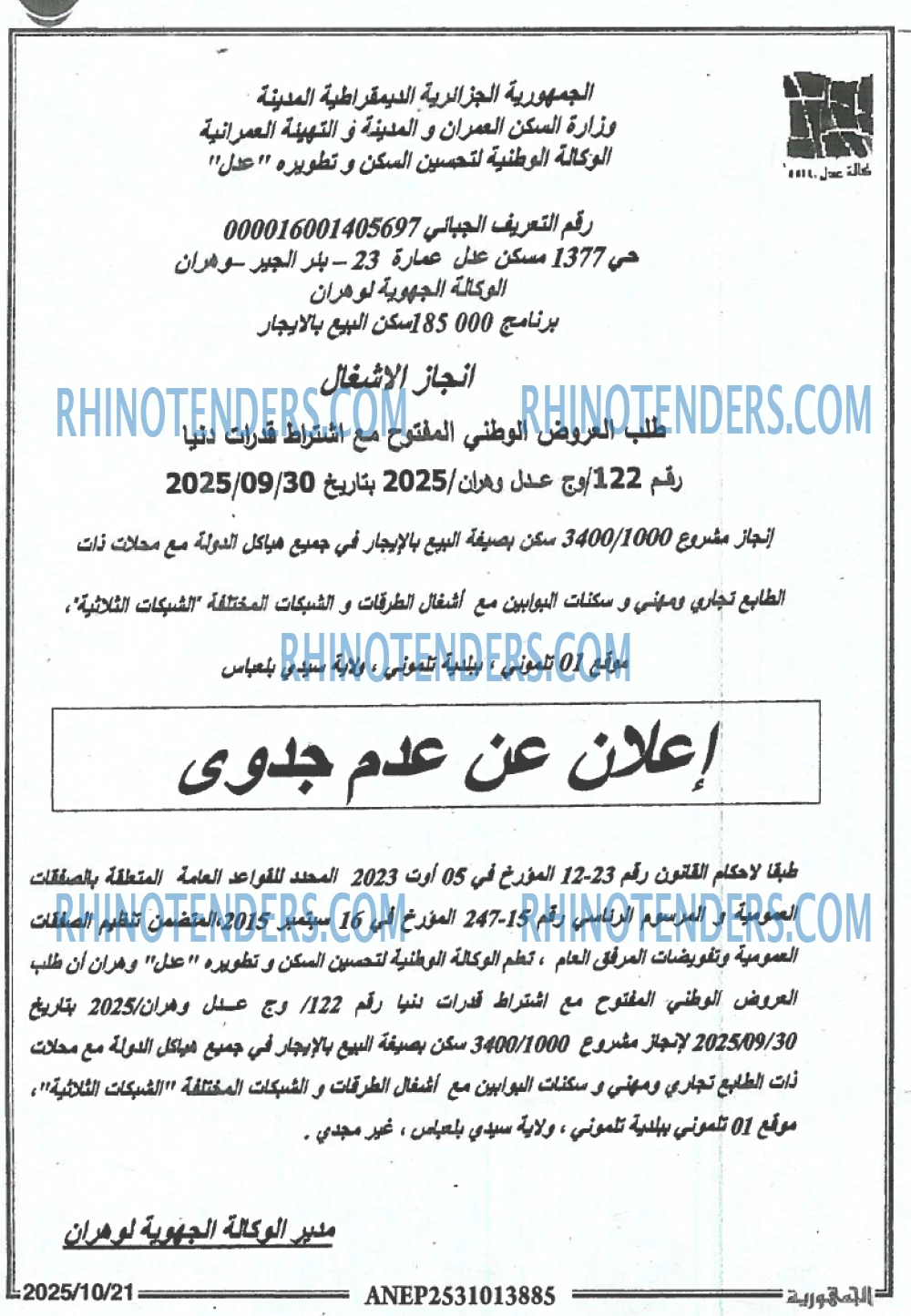 الجمهورية
