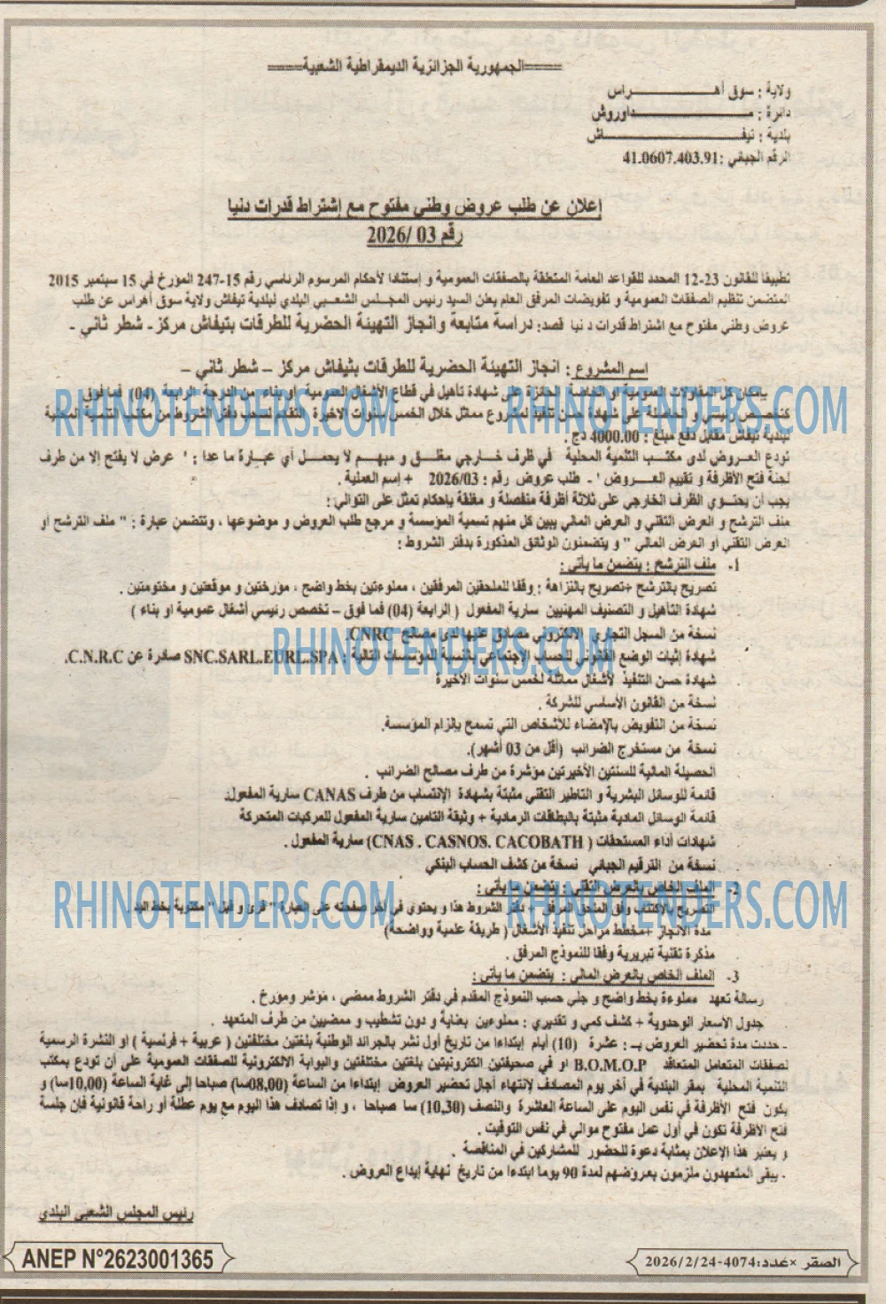 الصقر