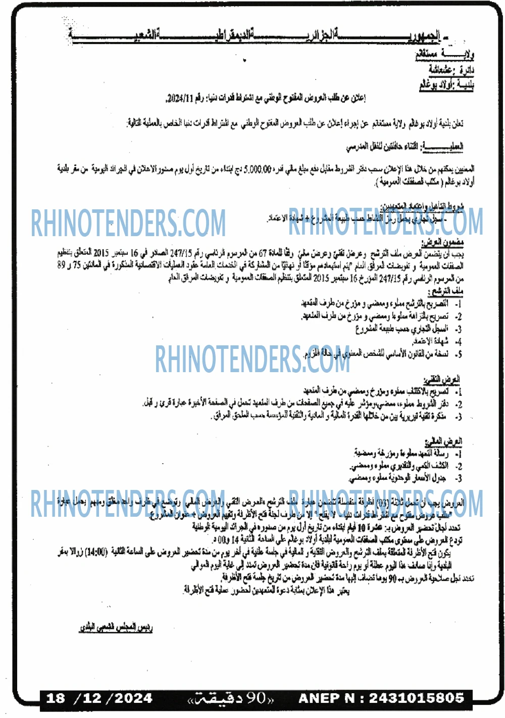 Rhinotenders
