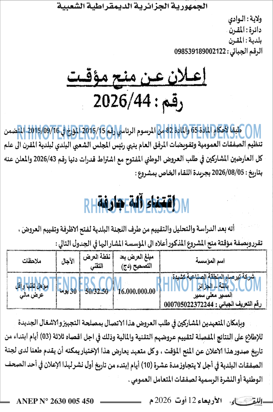 اللقاء