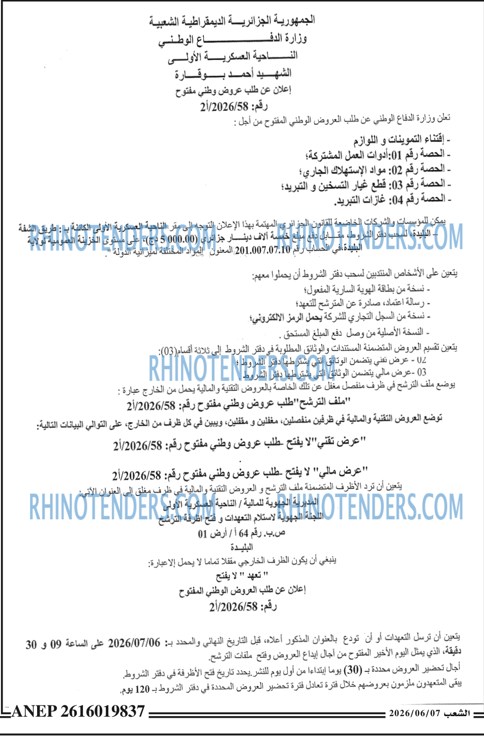 الشعب
