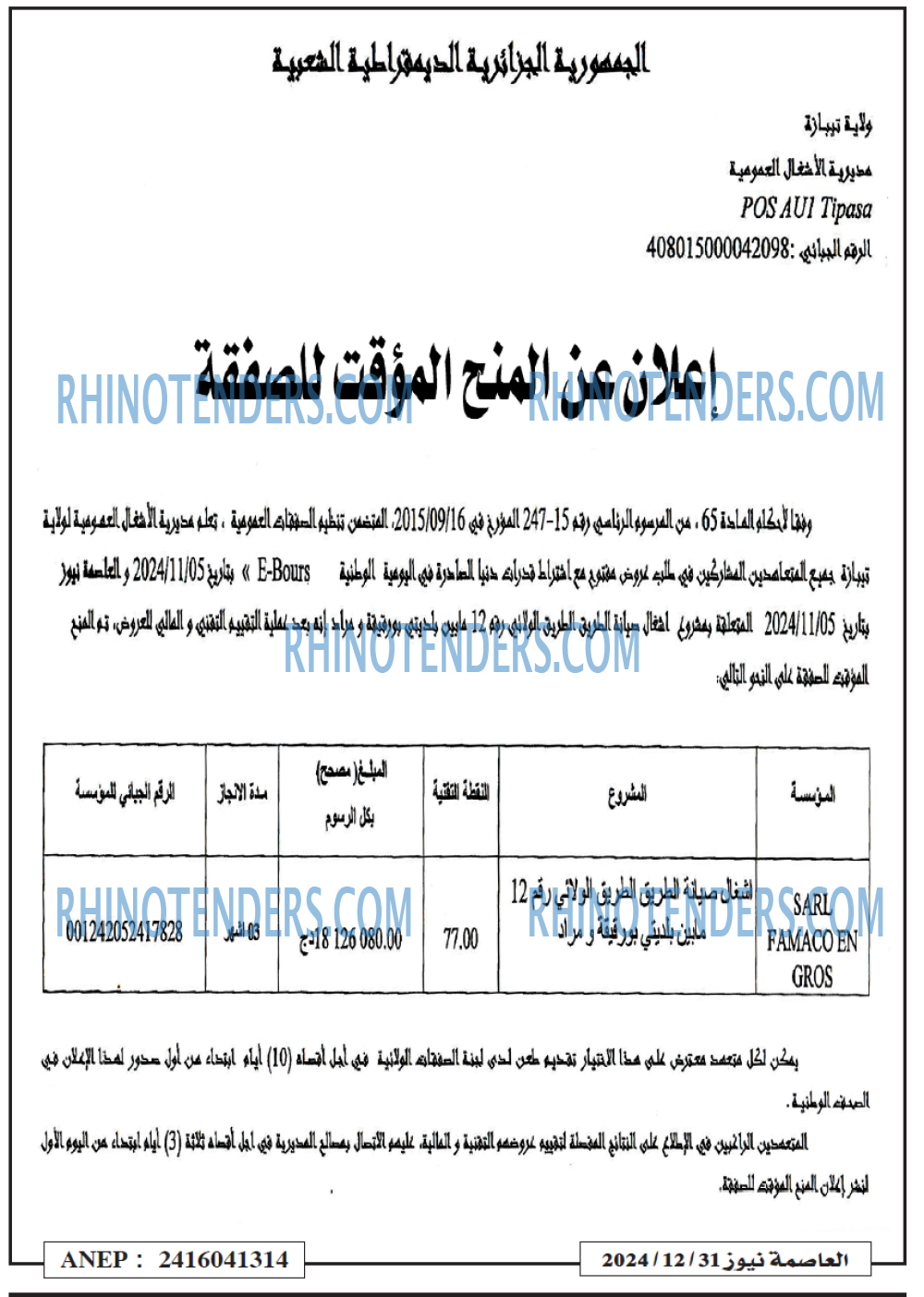 الأمة