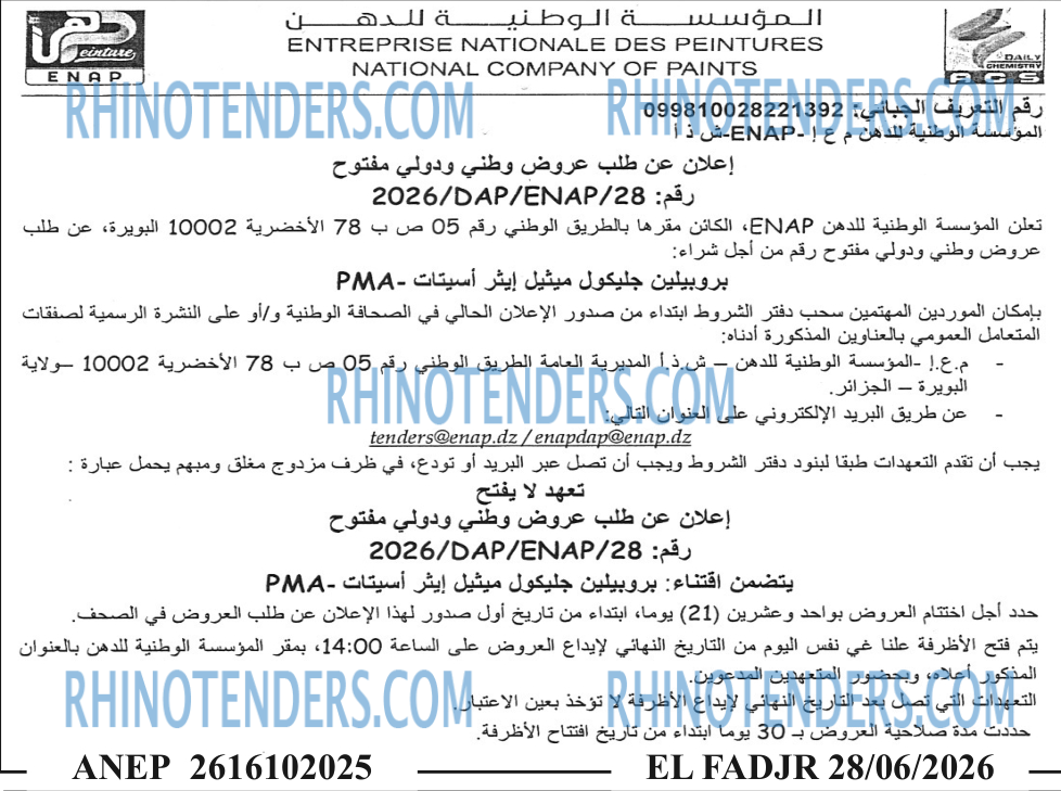 الفجر