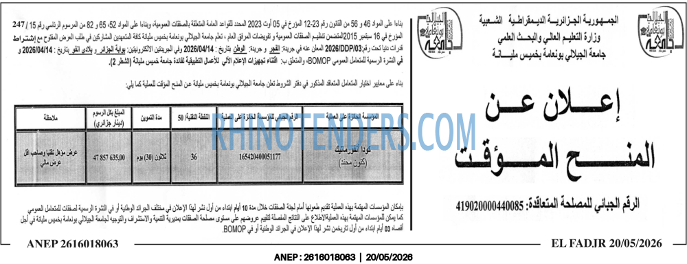 الفجر