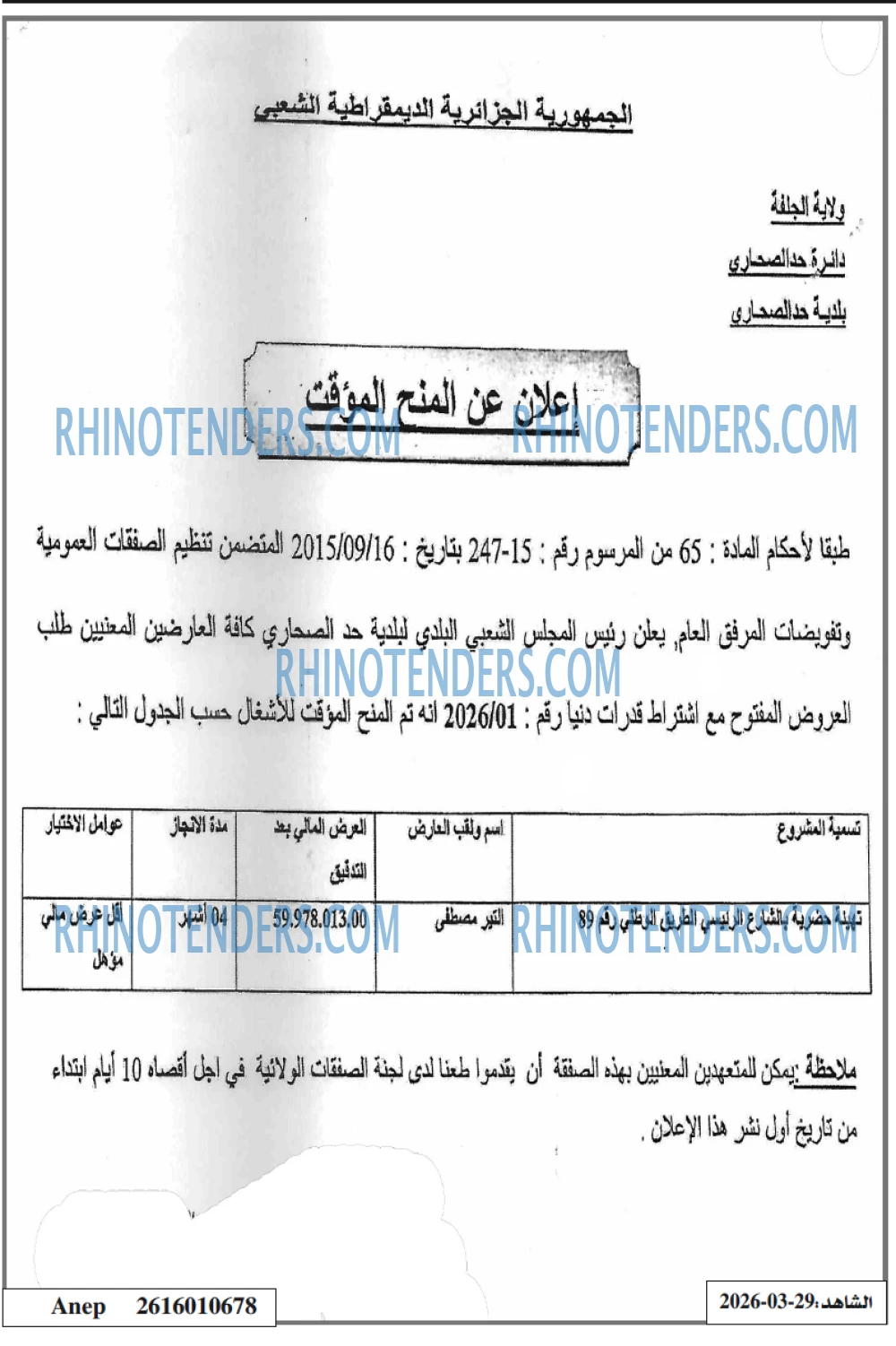 الشاهد