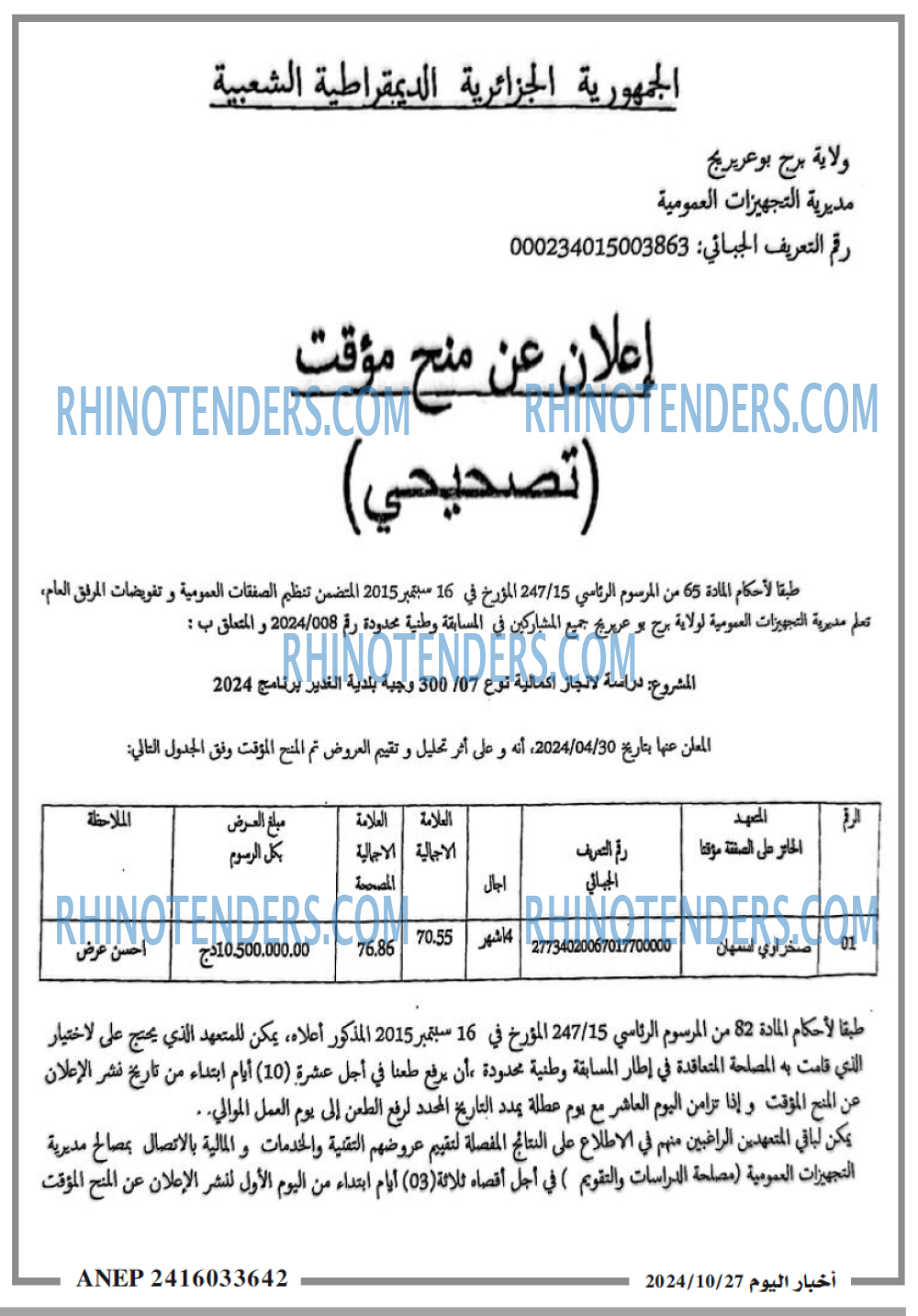 Rhinotenders