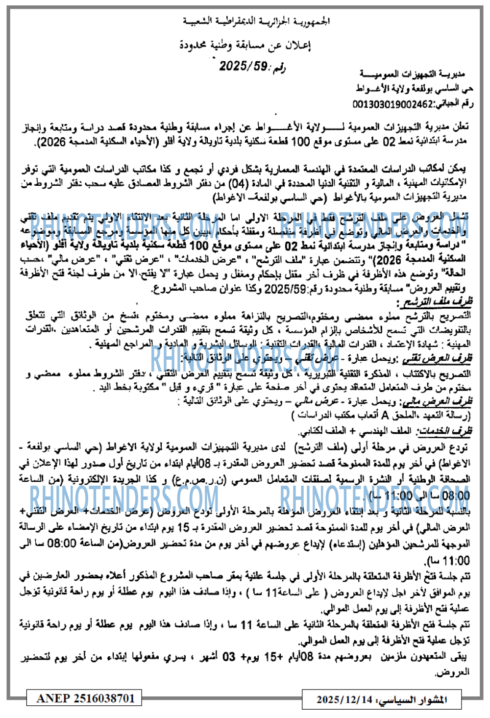 المشوار السياسي