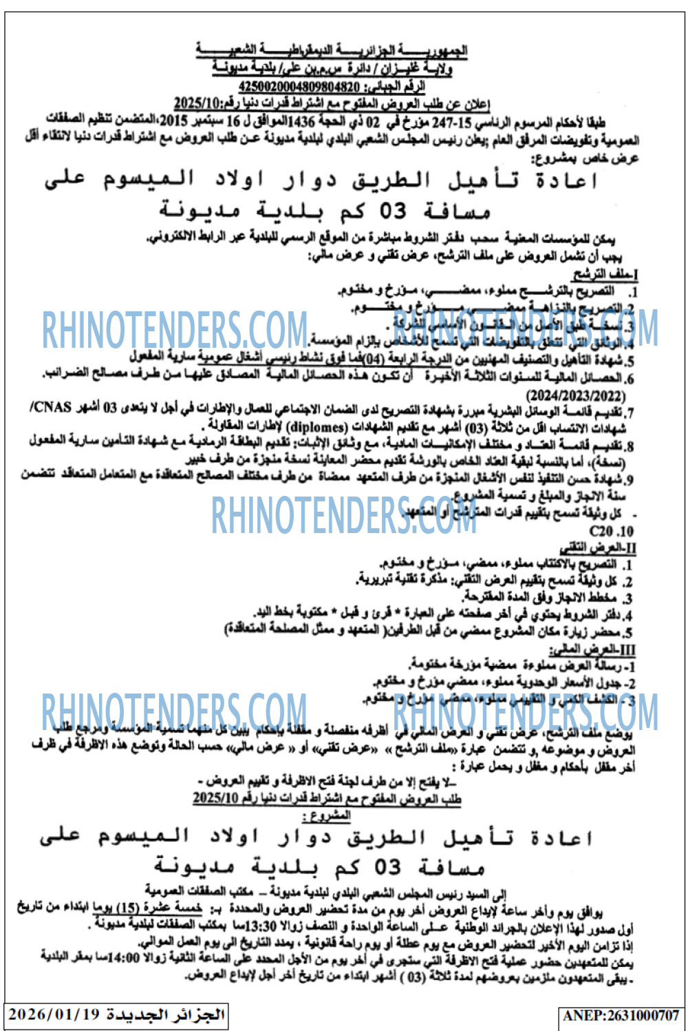 الجزائر الجديدة