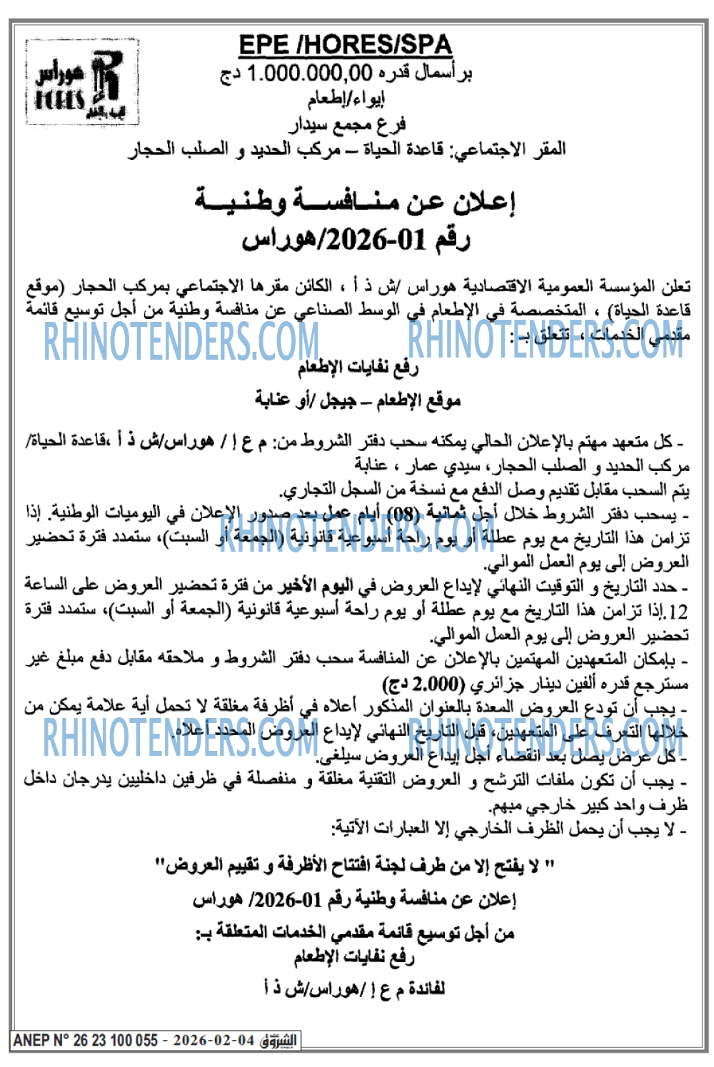 الشروق