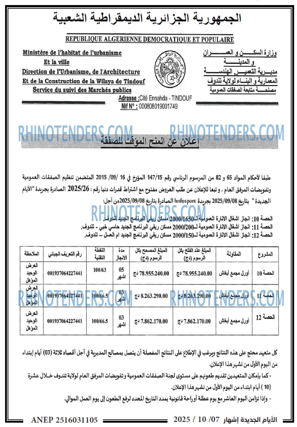 الجزائر الجديدة