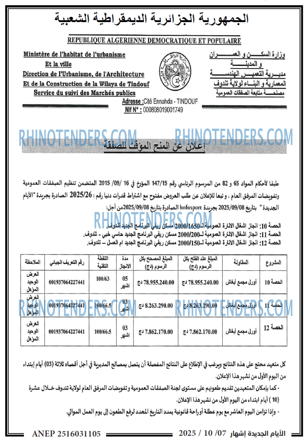 الجزائر الجديدة