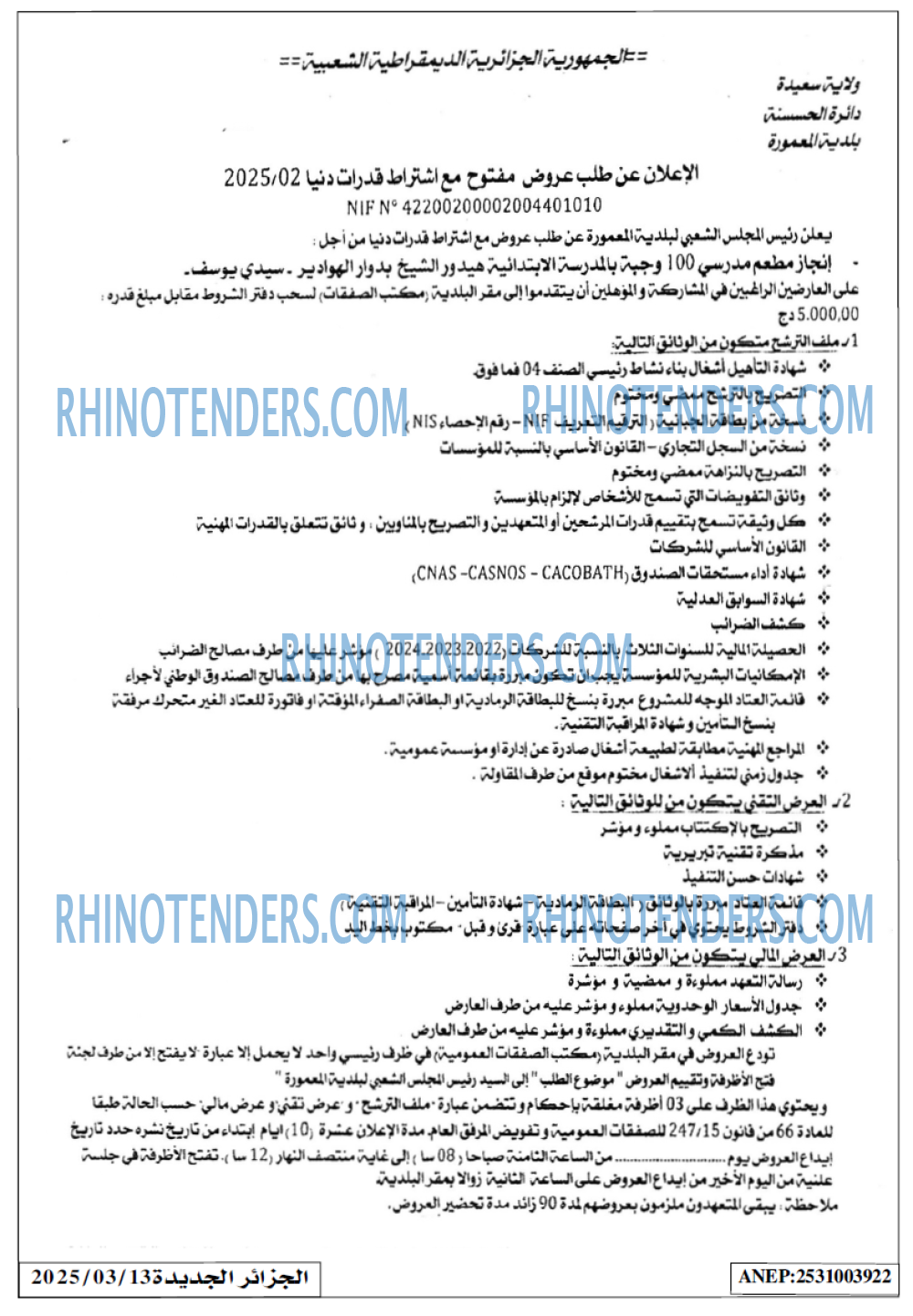الجزائر