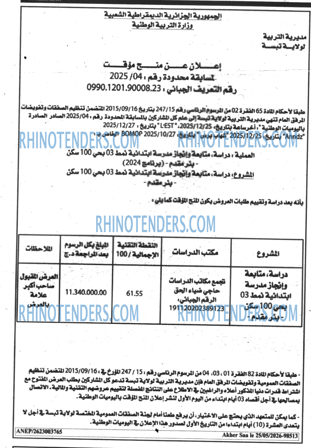 أخر الساعة