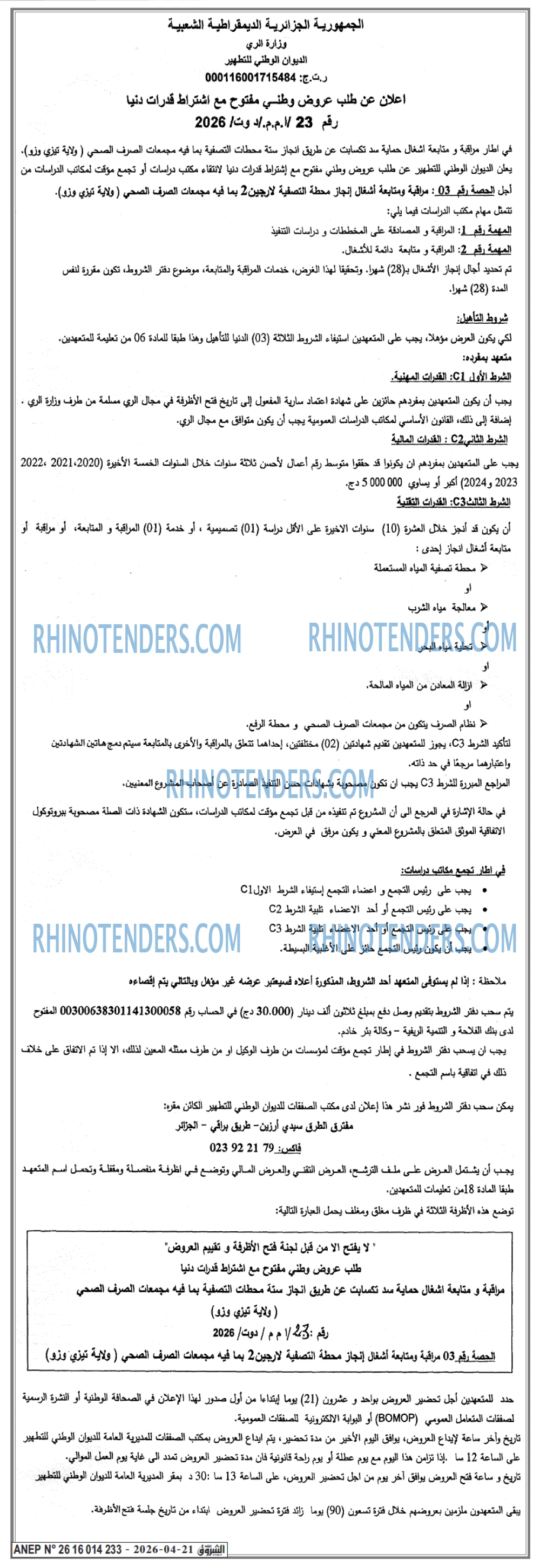 الشروق