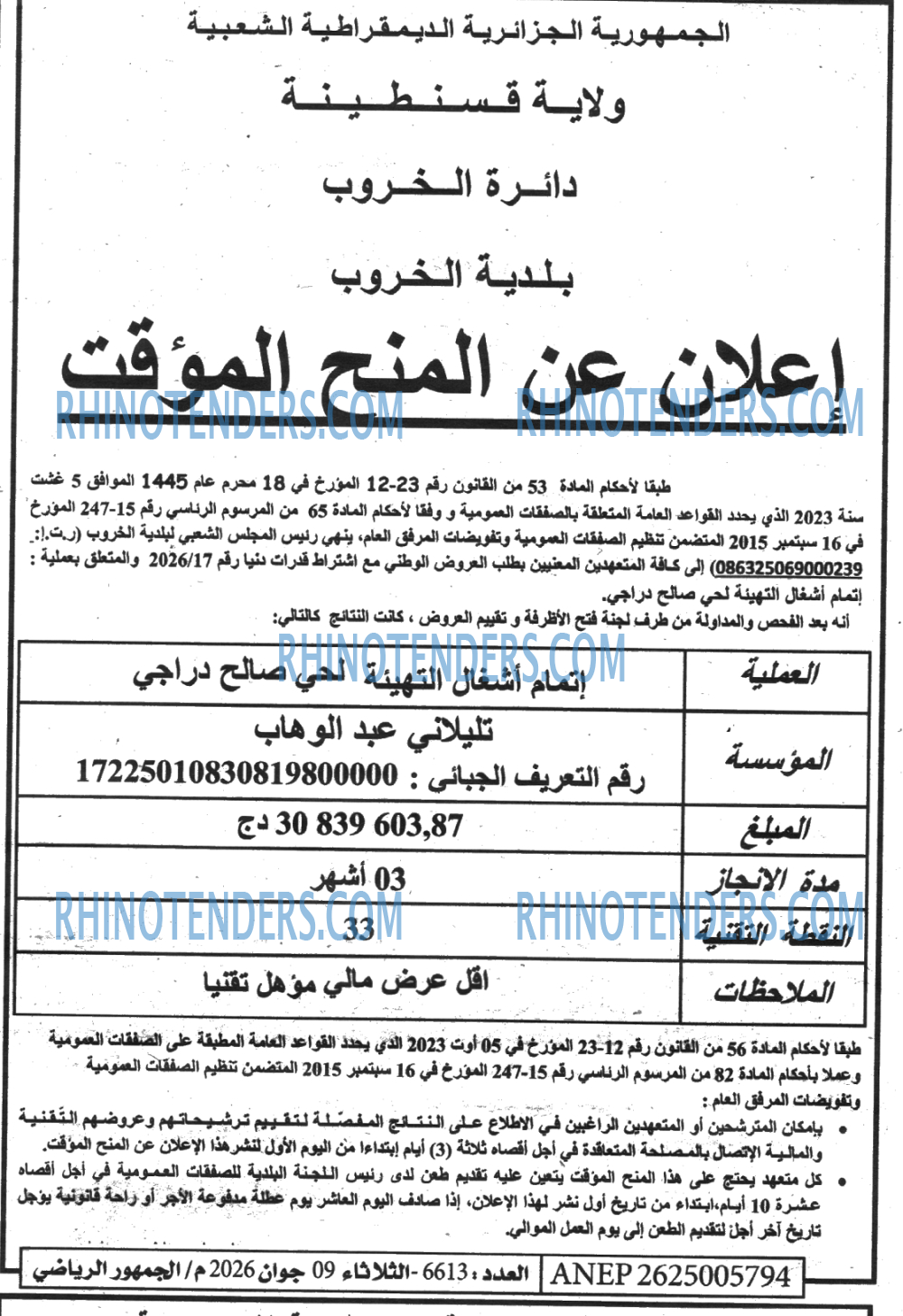 الموعد الرياضي