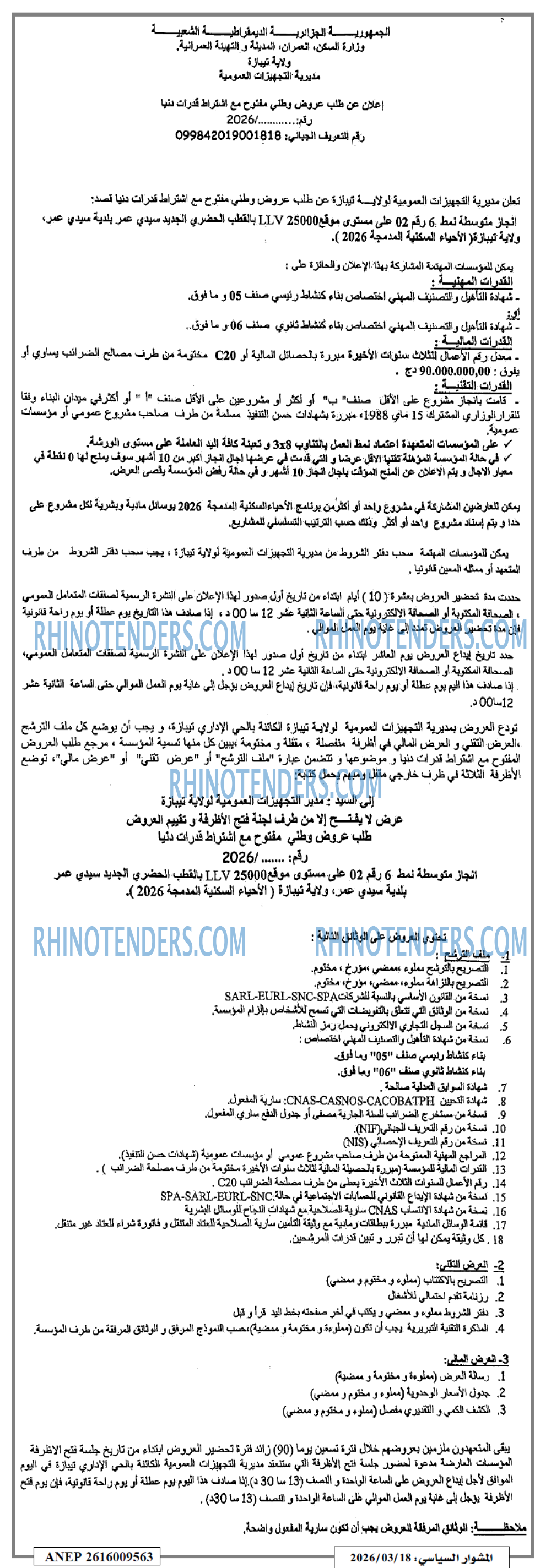 المشوار السياسي