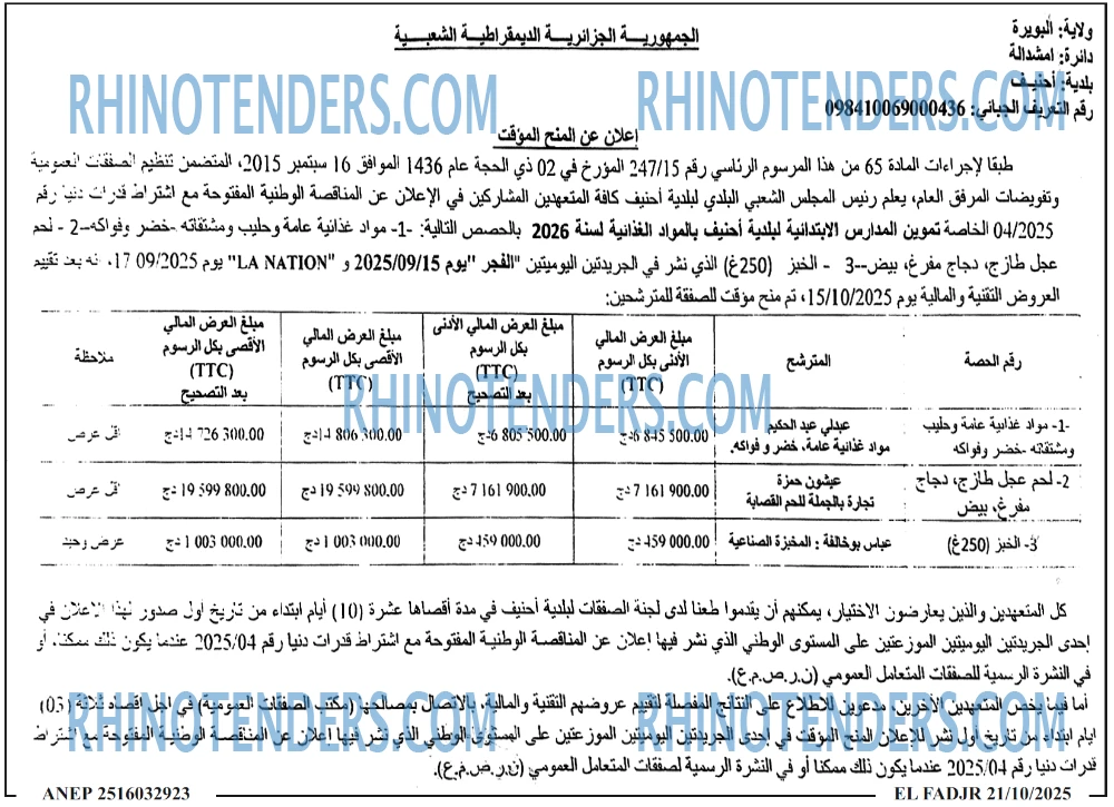 الفجر