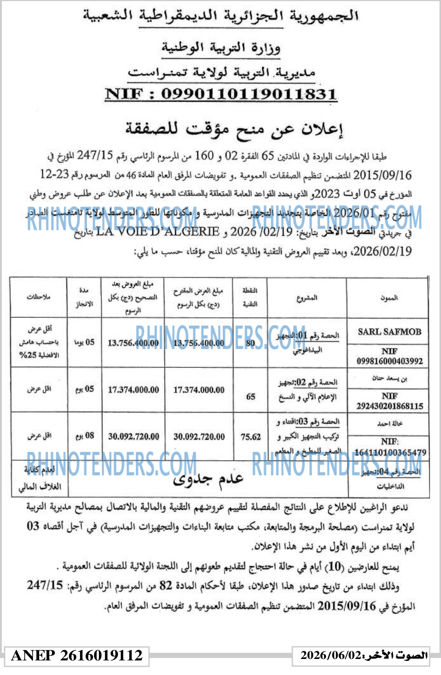 الصوت الاخر