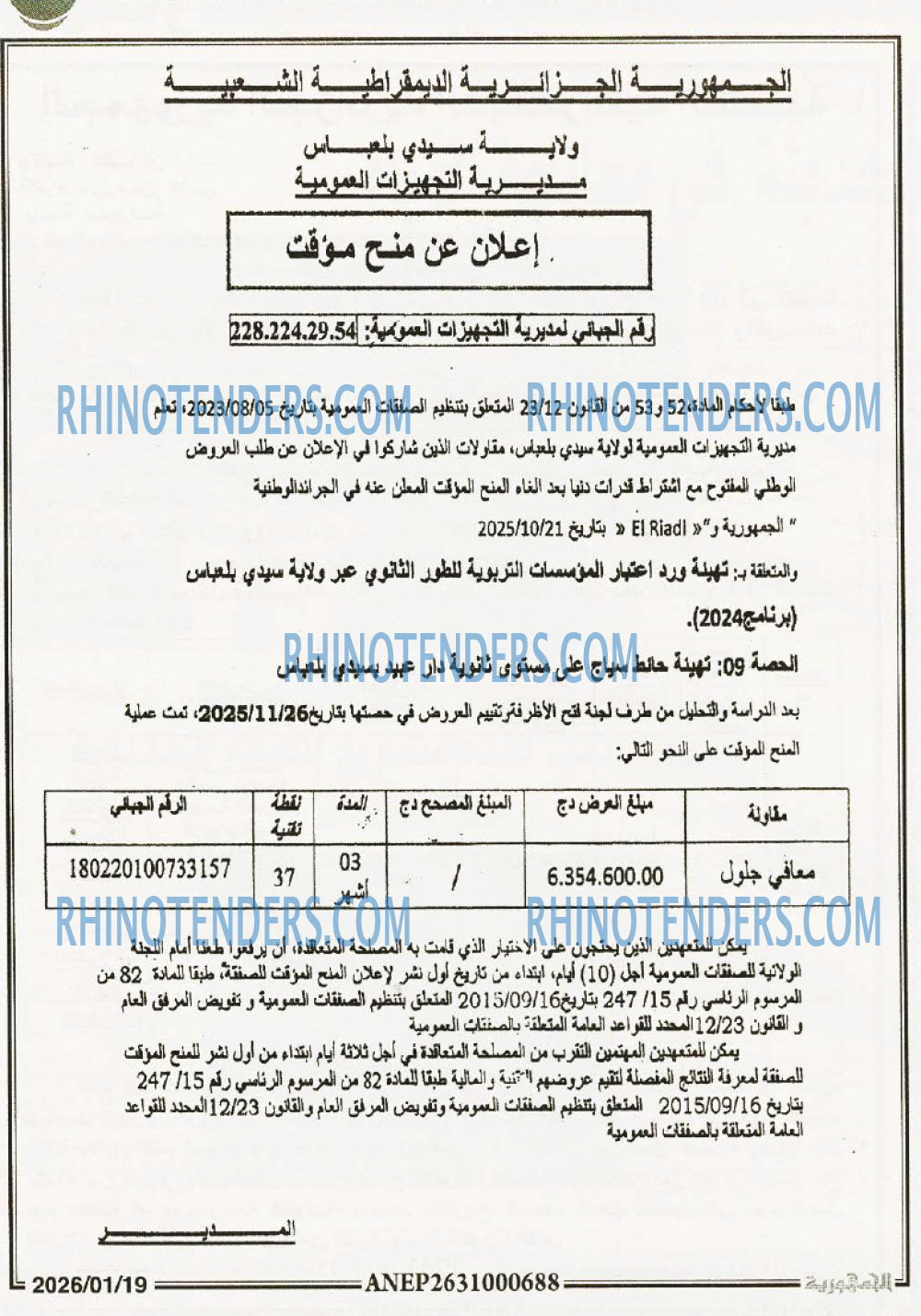 الجمهورية