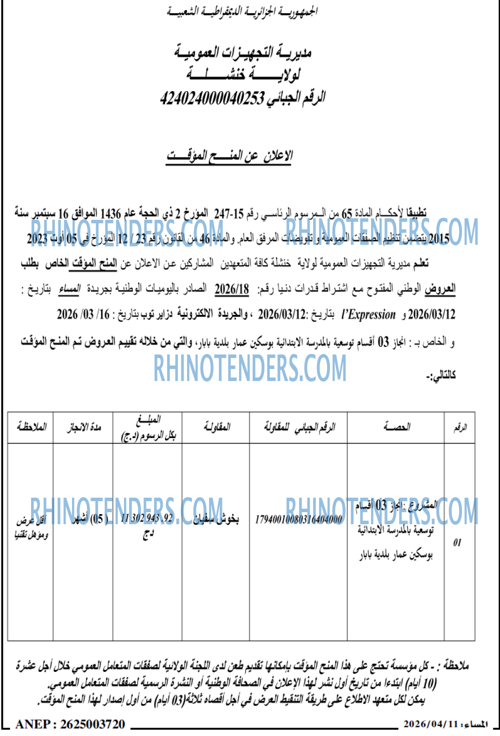 المساء