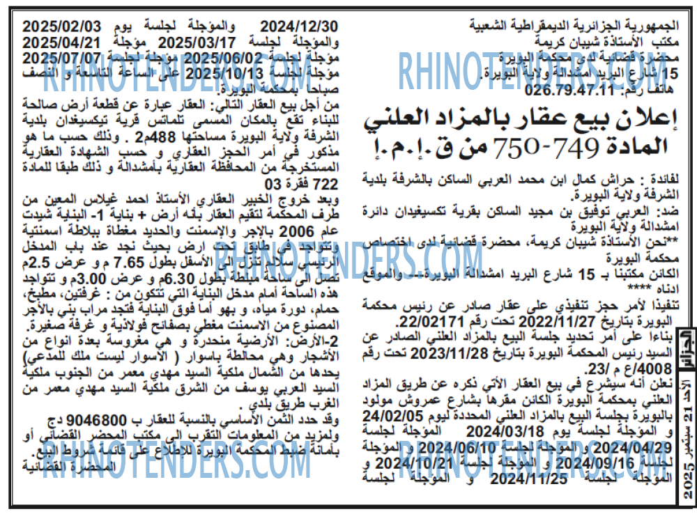 الجزائر