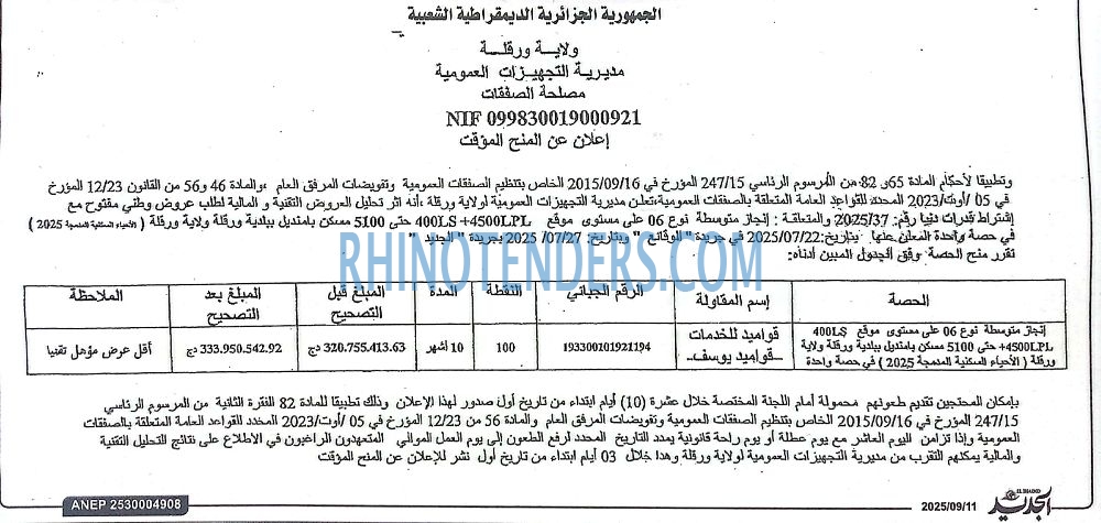 الجزائر الجديدة