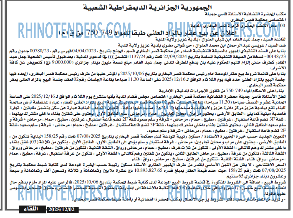 اللقاء