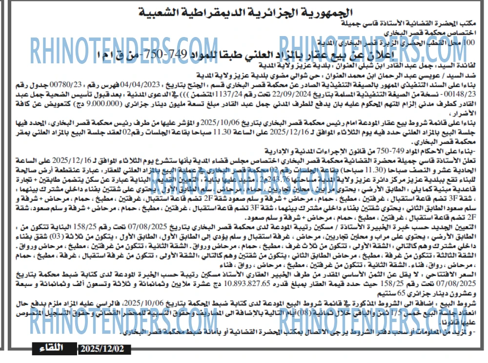 اللقاء