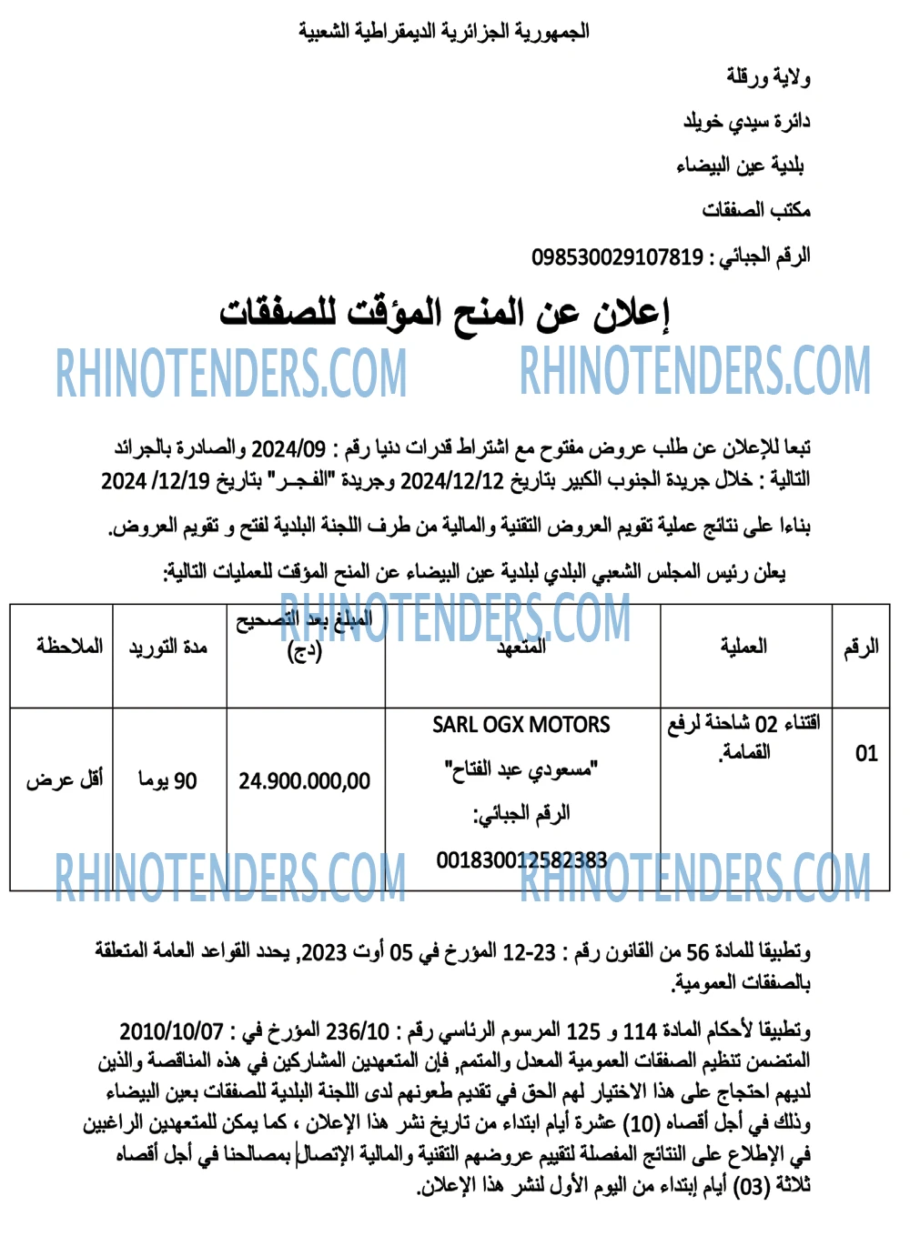 Rhinotenders