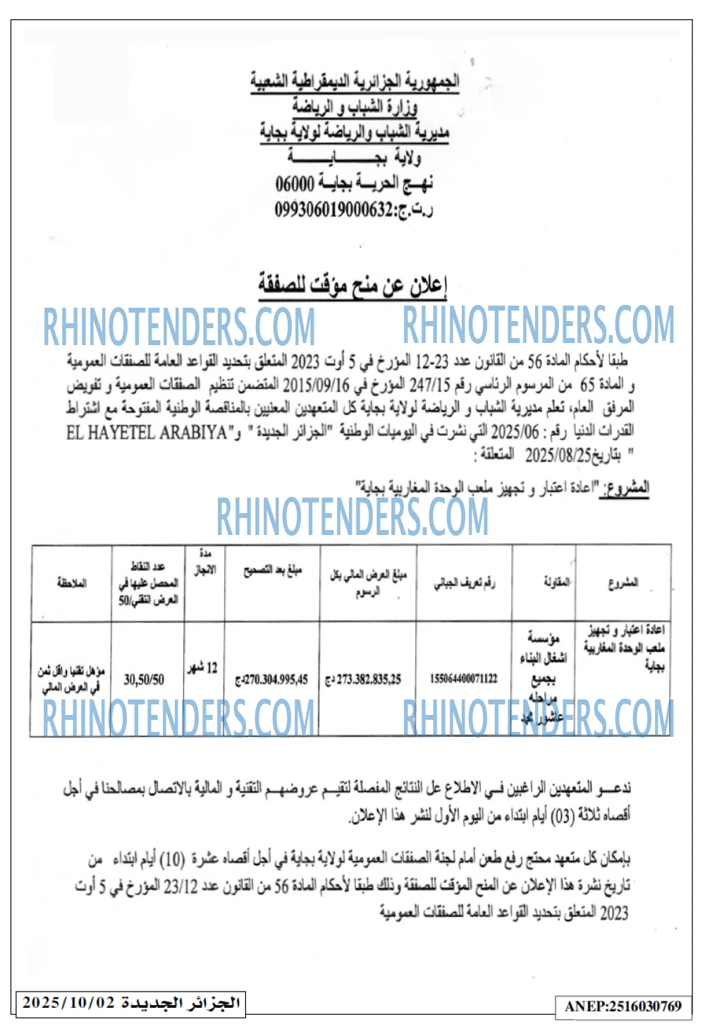 الجزائر الجديدة