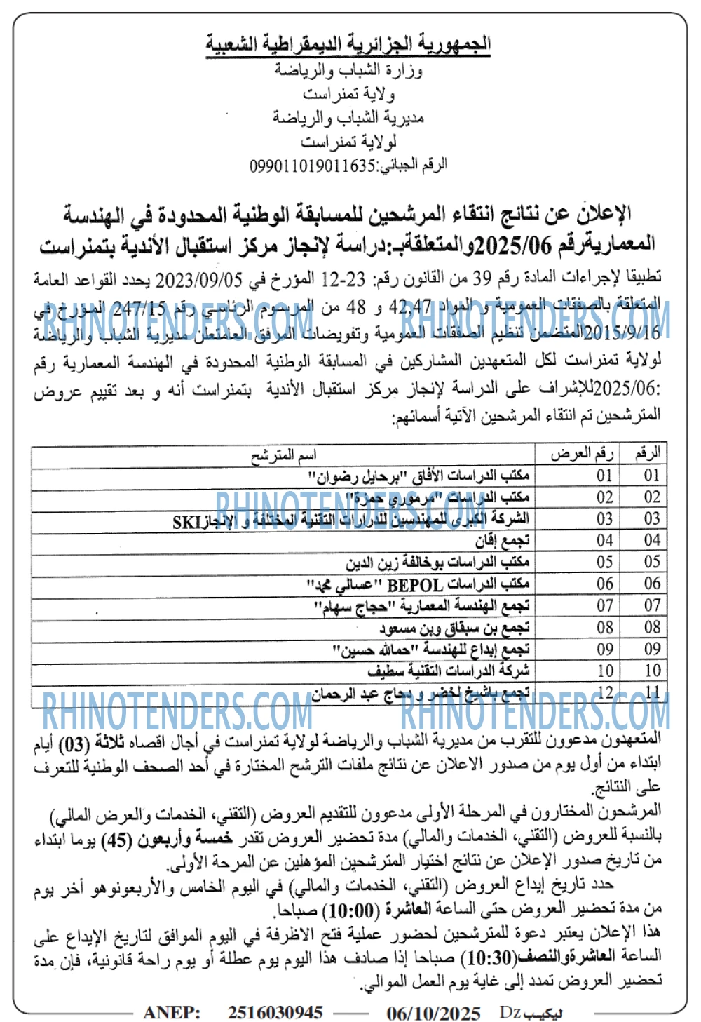 الموعد اليومي