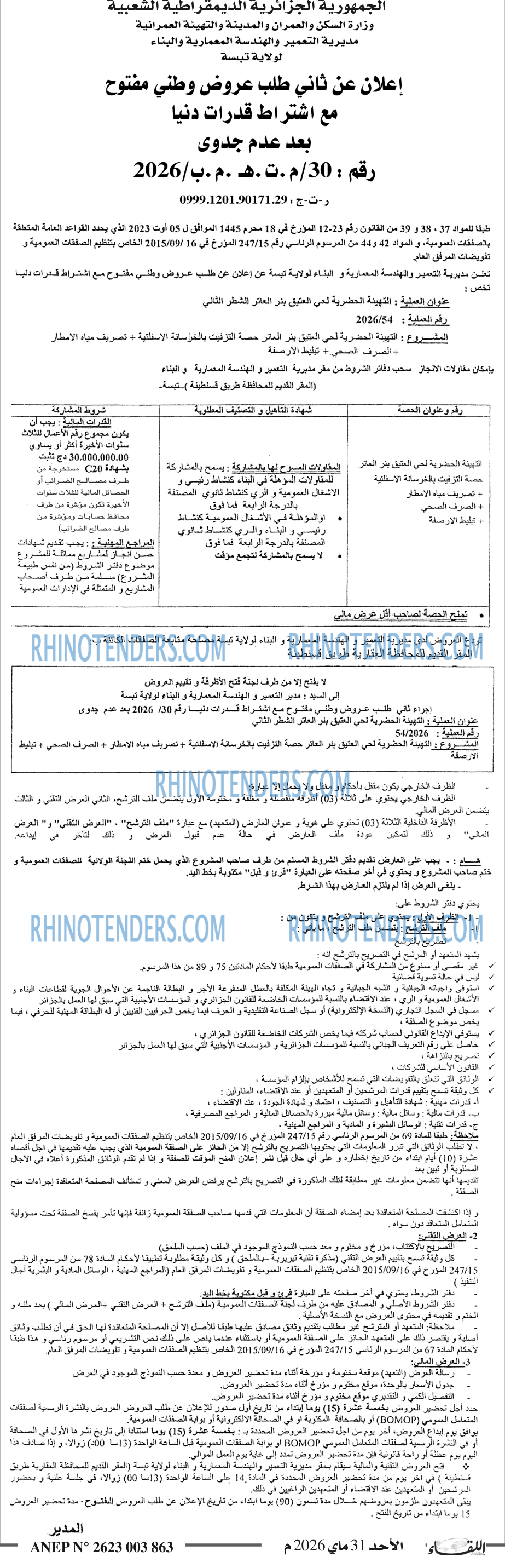 اللقاء