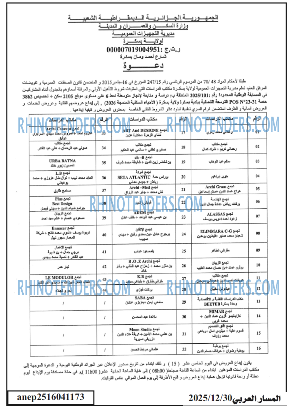 المسار العربي