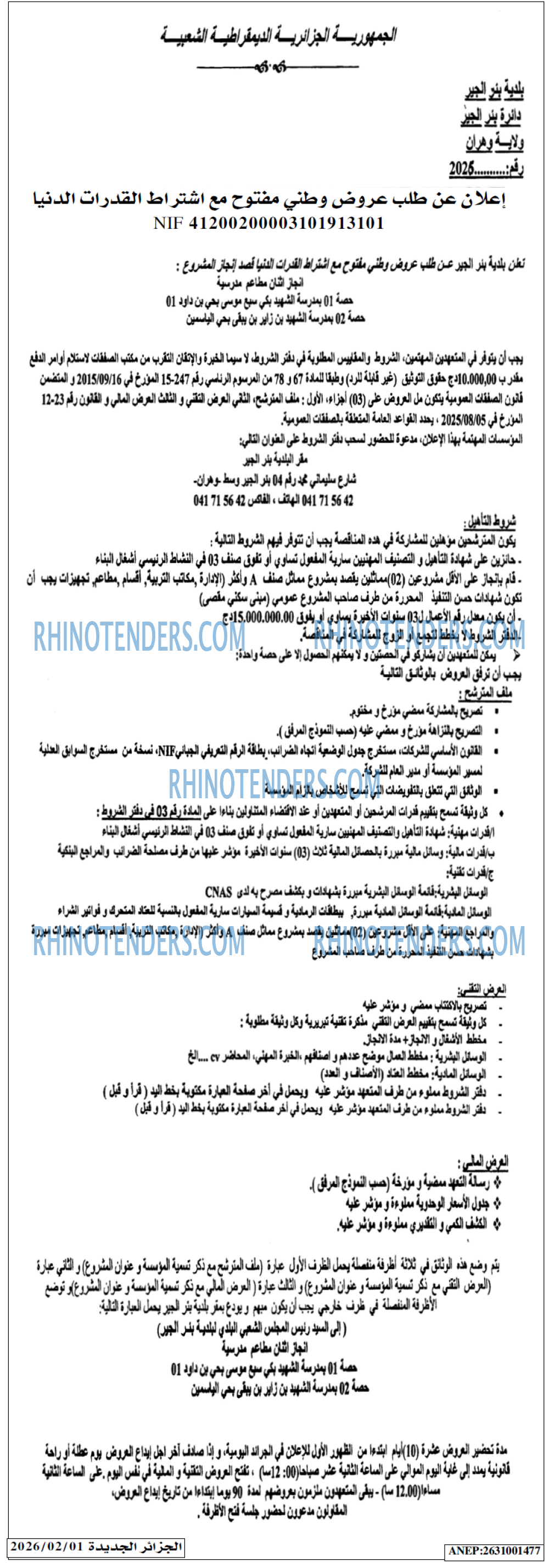 الجزائر الجديدة