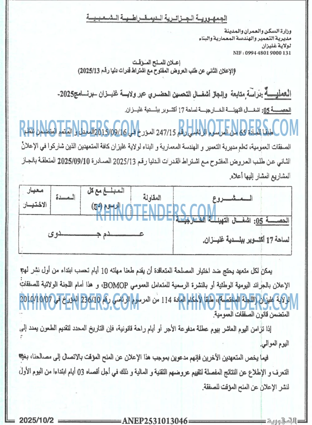 الجمهورية