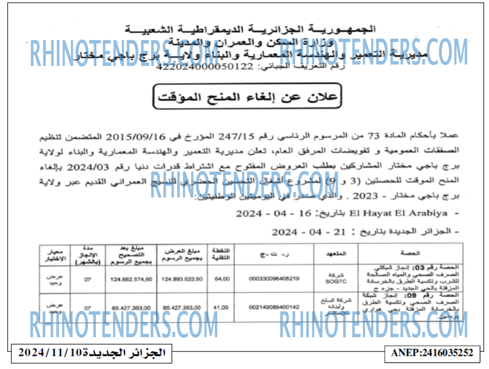 الجزائر الجديدة