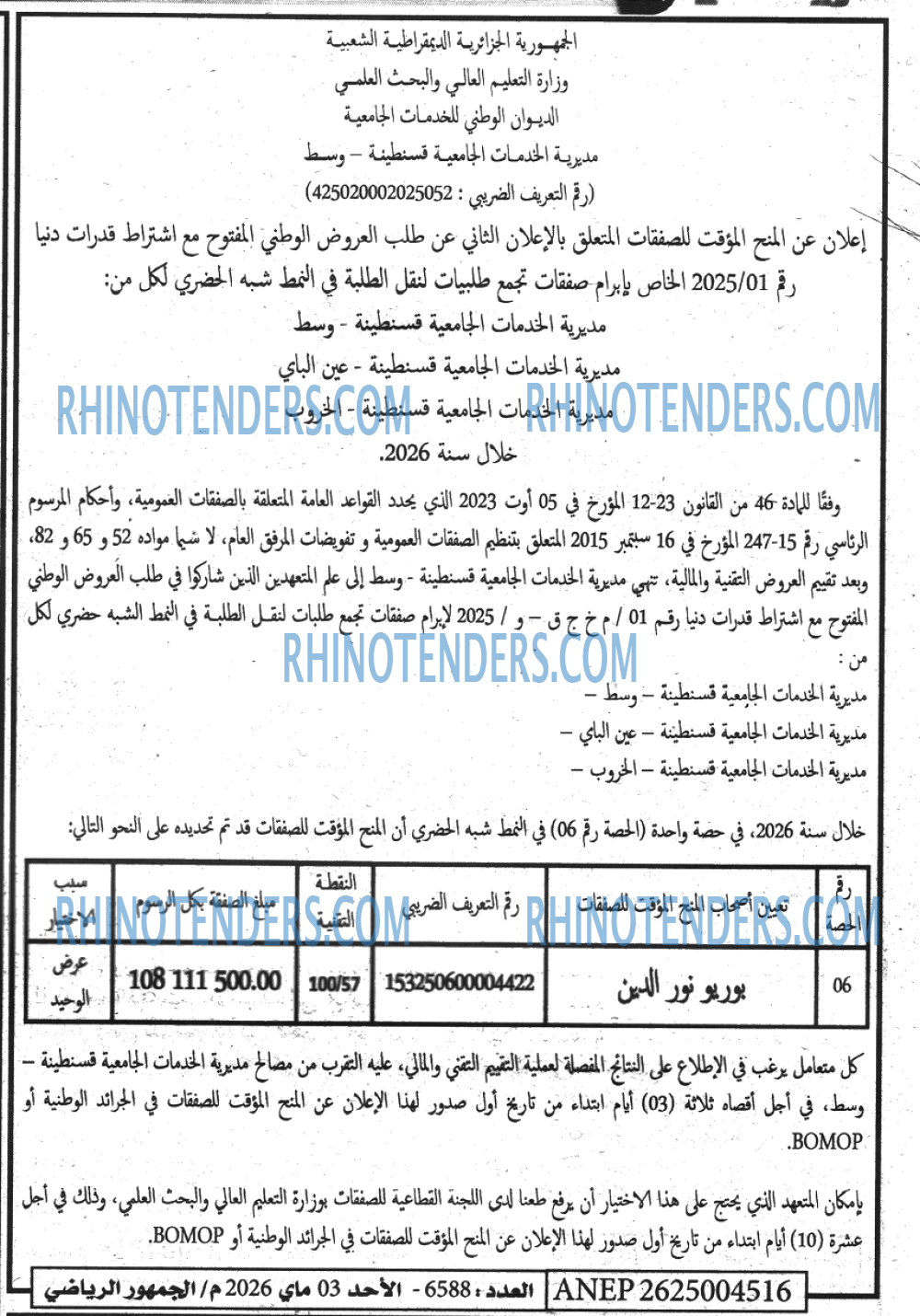 Rhinotenders