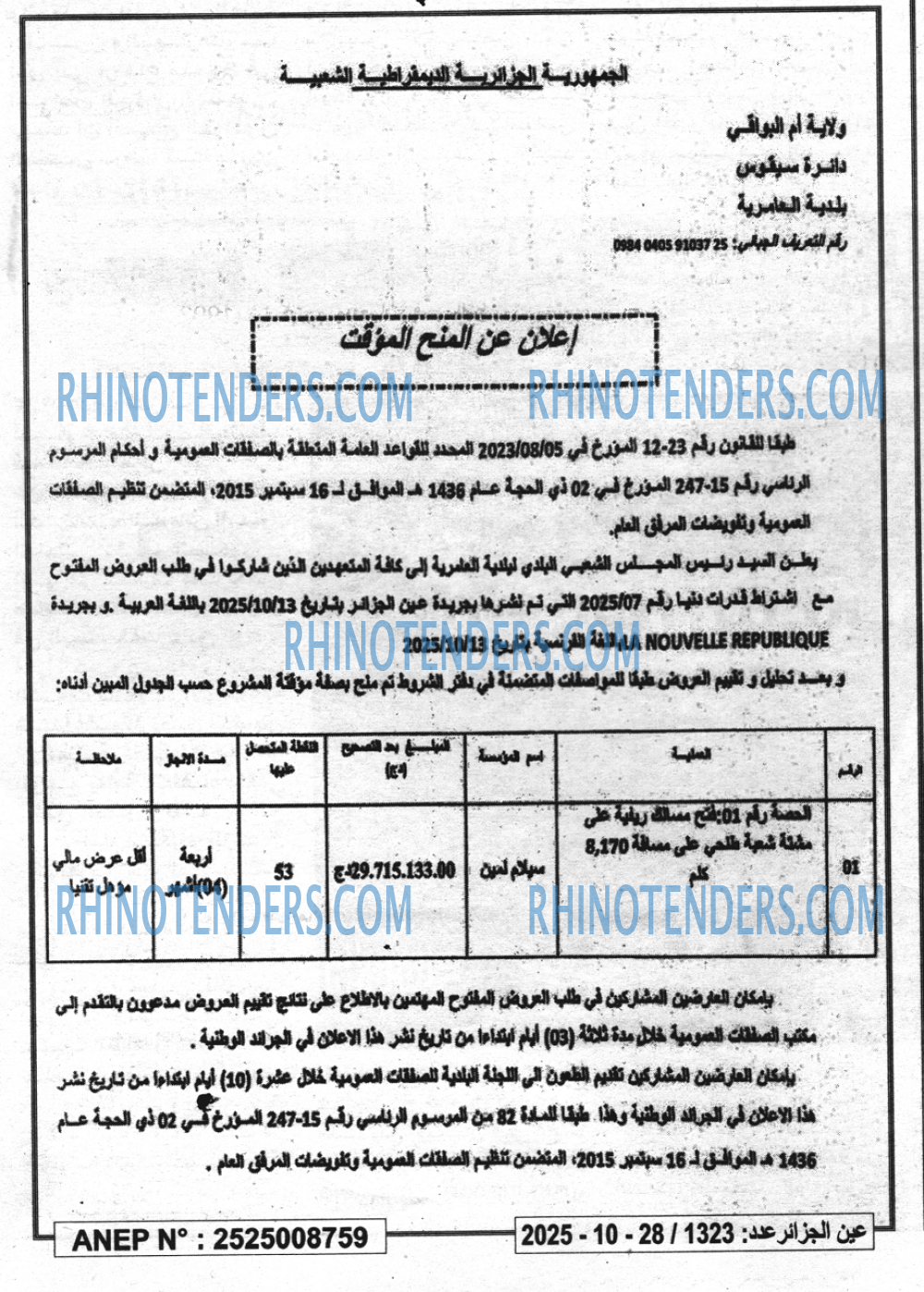 الجزائر