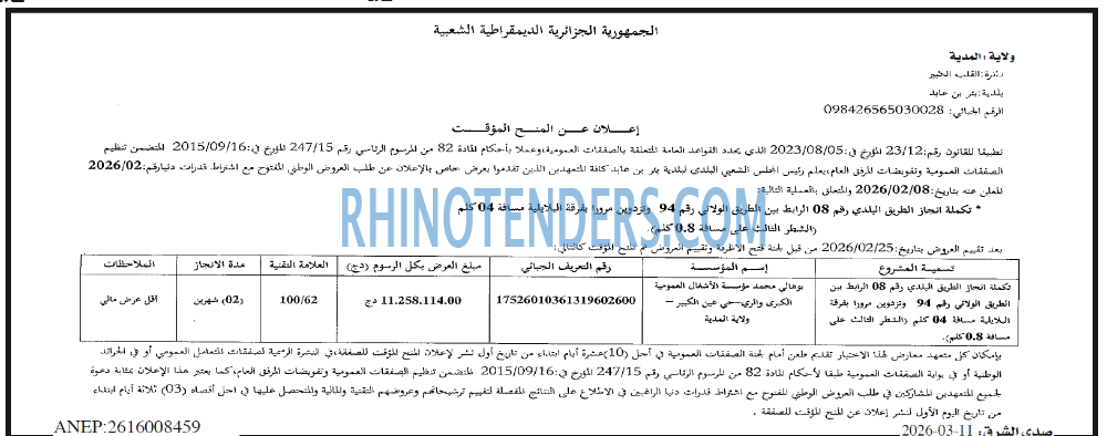 صدى الشرق