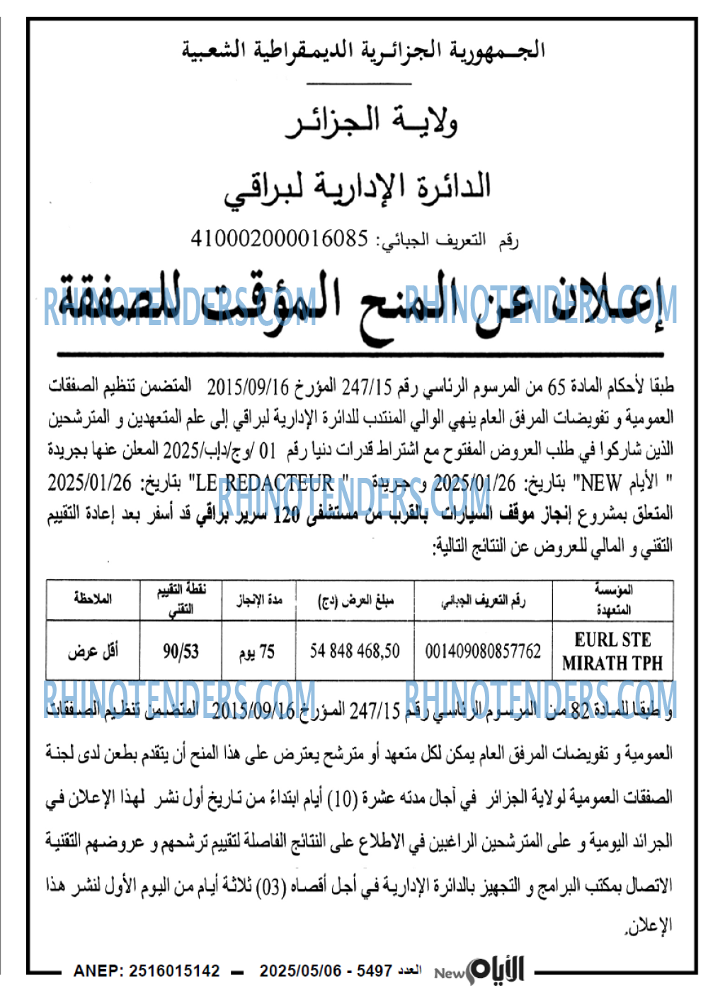 الايام