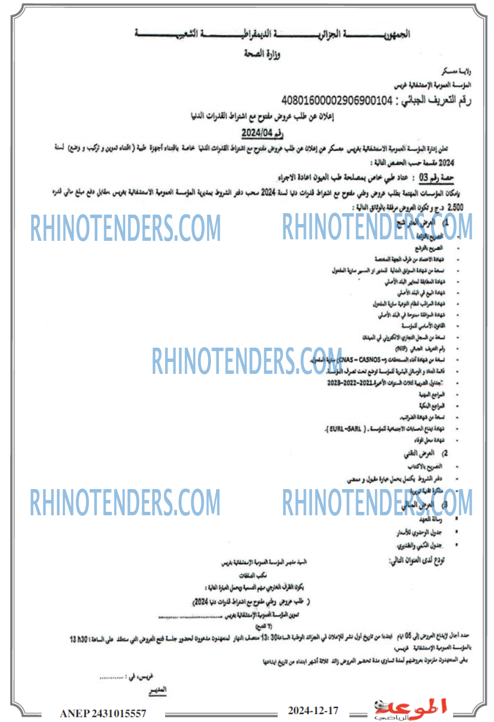 الجزائر