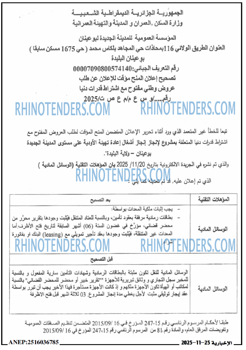 الاخبارية