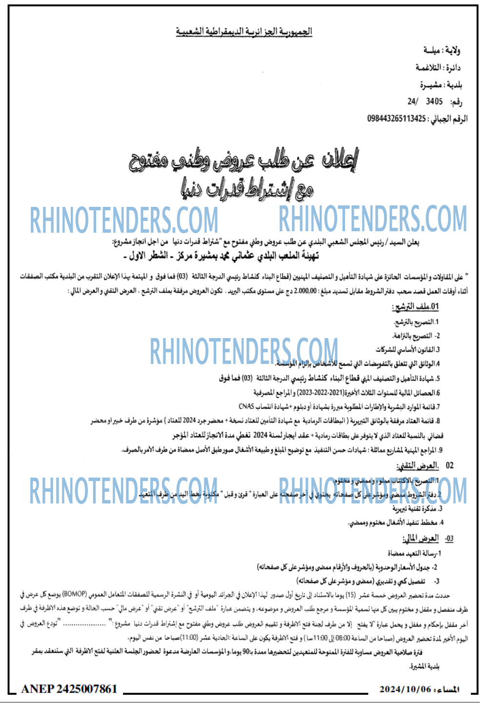 المساء