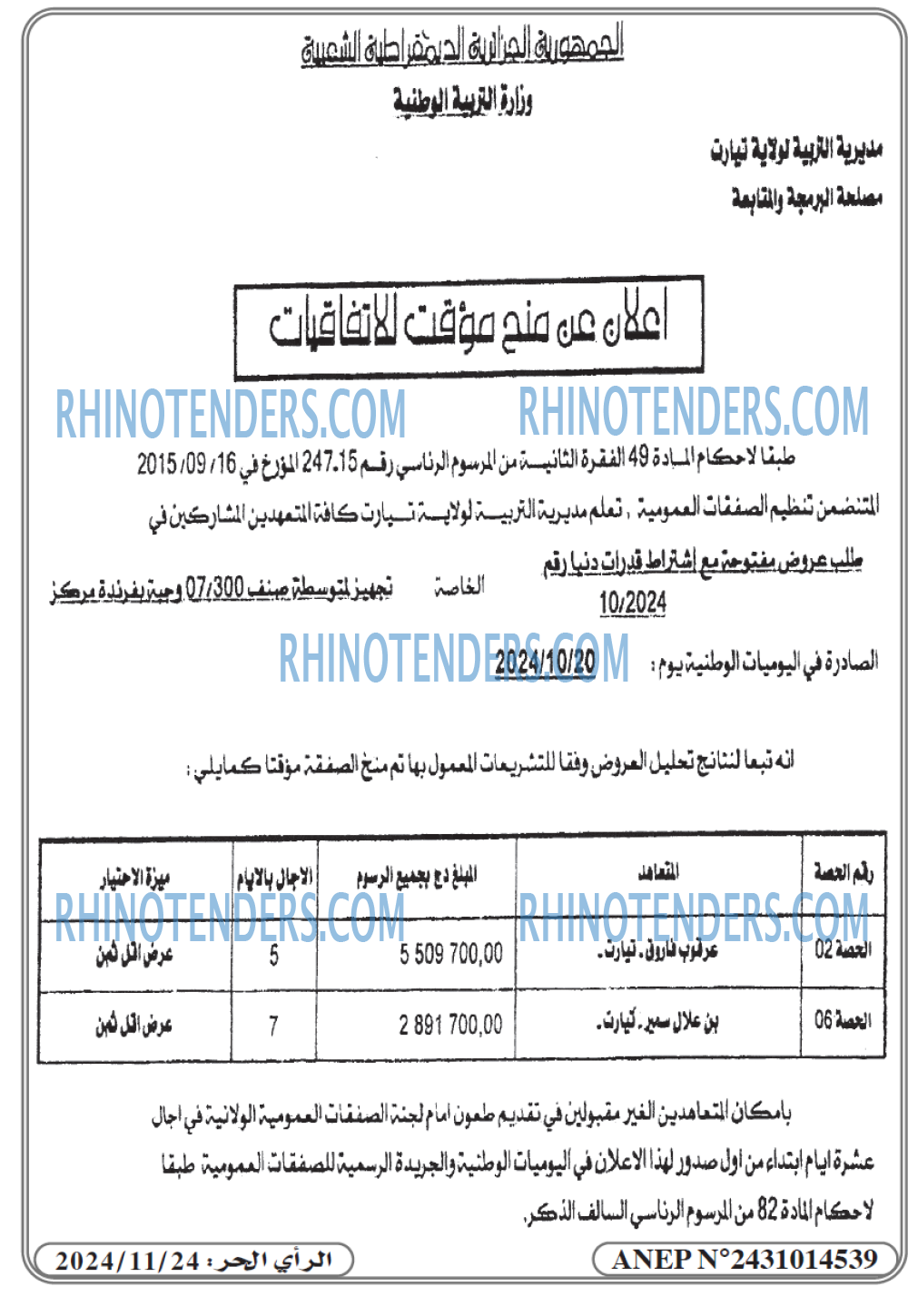 Rhinotenders