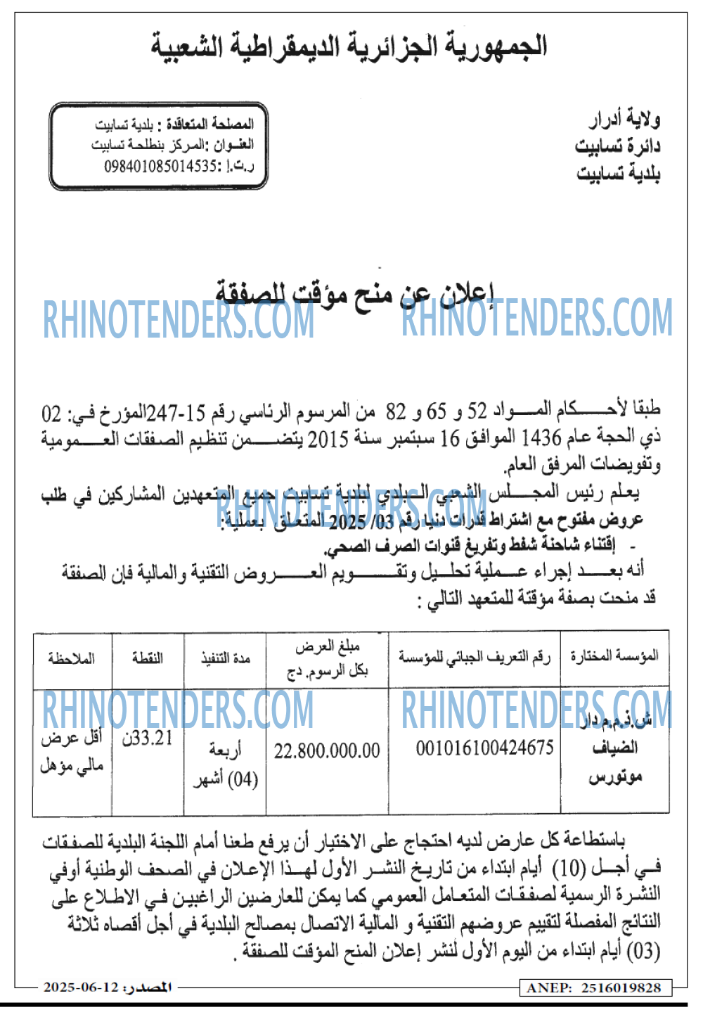 Rhinotenders
