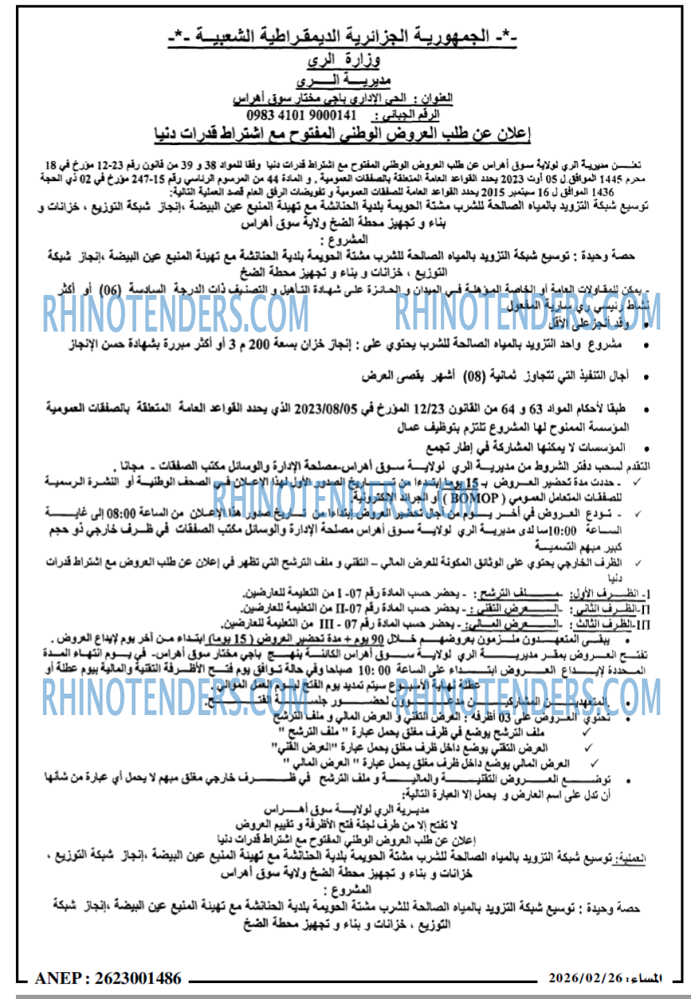المساء