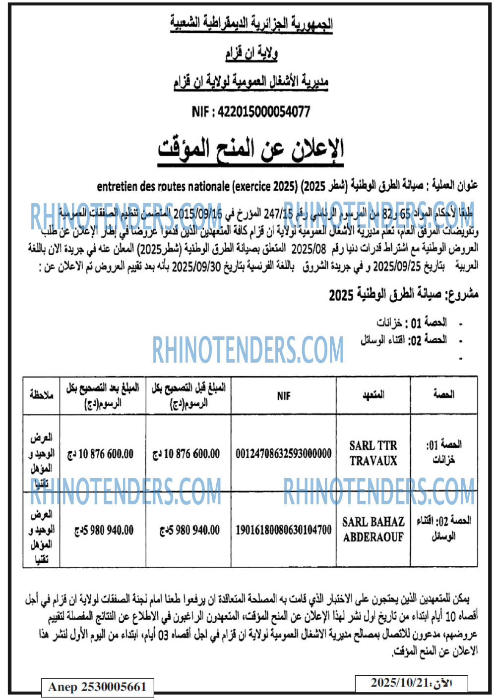 النهار