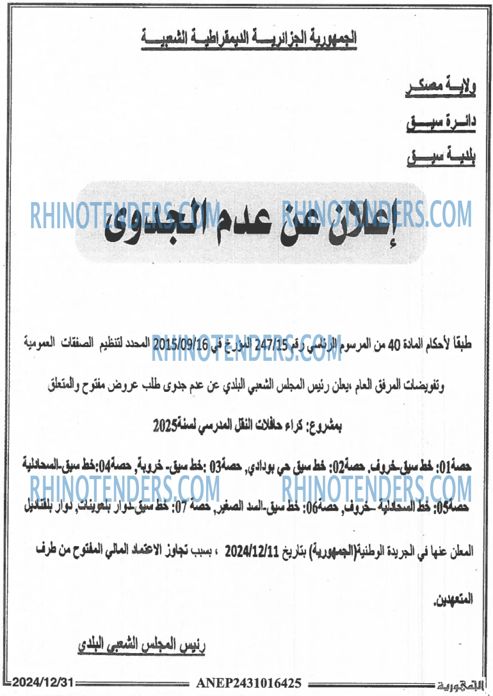الجمهورية